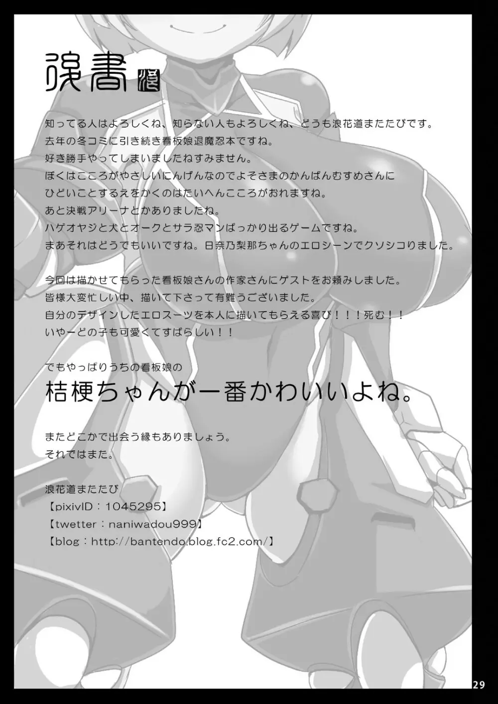 7人の退魔忍 - page29