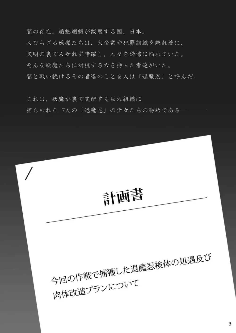 7人の退魔忍 - page3