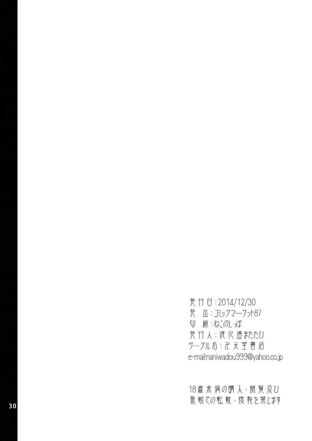 7人の退魔忍 - page30