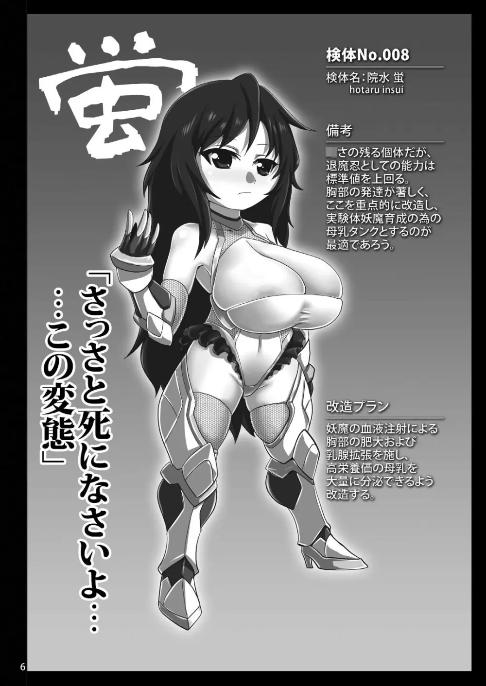 7人の退魔忍 - page6