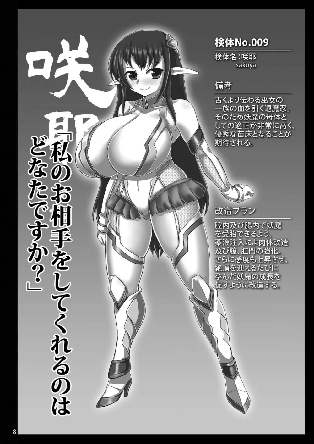 7人の退魔忍 - page8