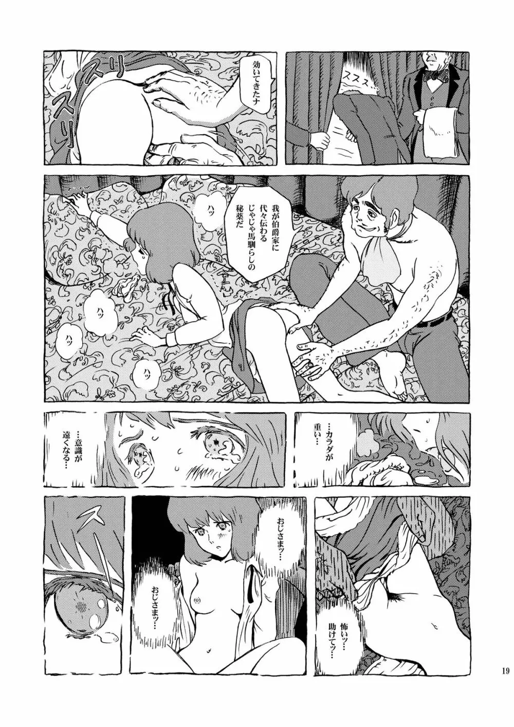 クラリス姫 - page19