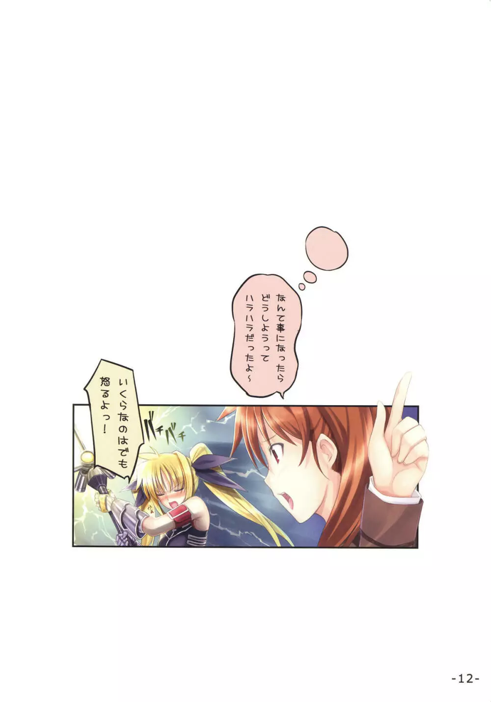 パッション -カラコレ2- - page11