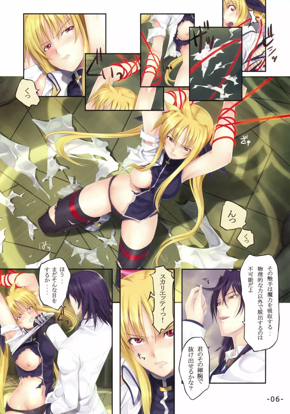 パッション -カラコレ2- - page5