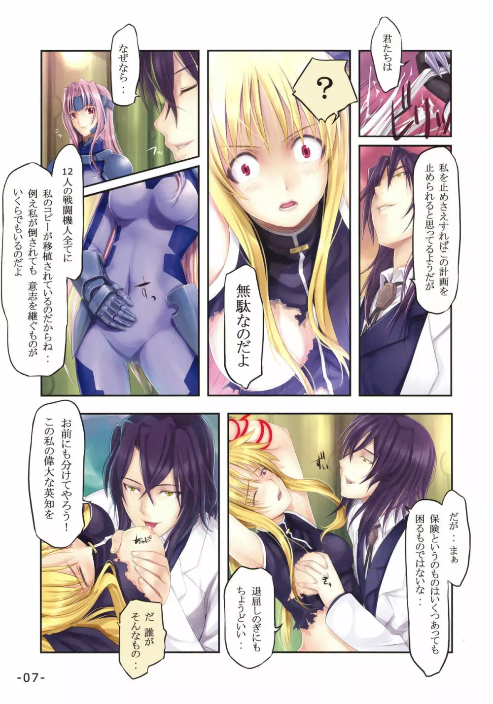 パッション -カラコレ2- - page6