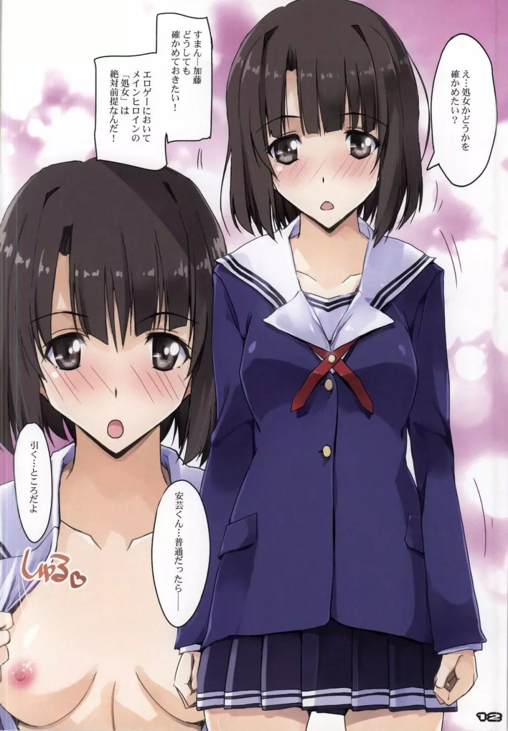 淫らな彼女達の作りかた - page11