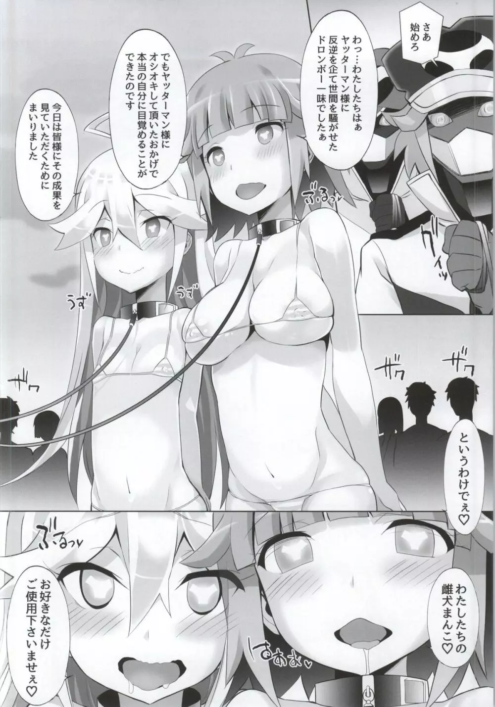 ヤッターマン様ばんざぁ～い - page11
