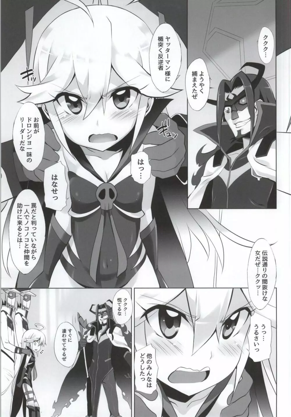 ヤッターマン様ばんざぁ～い - page2