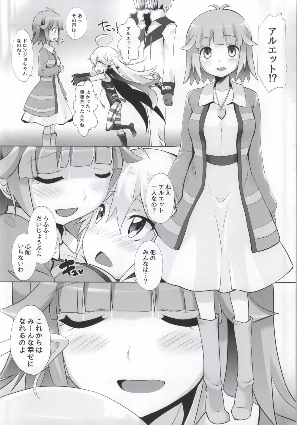 ヤッターマン様ばんざぁ～い - page3