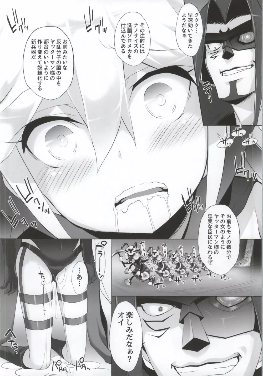 ヤッターマン様ばんざぁ～い - page5