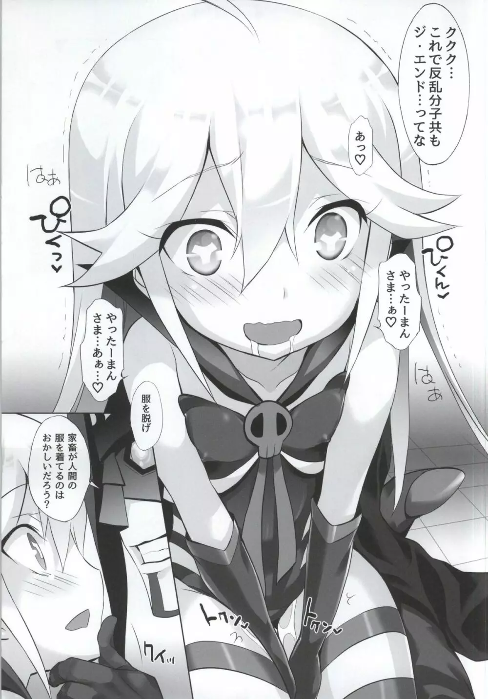 ヤッターマン様ばんざぁ～い - page6