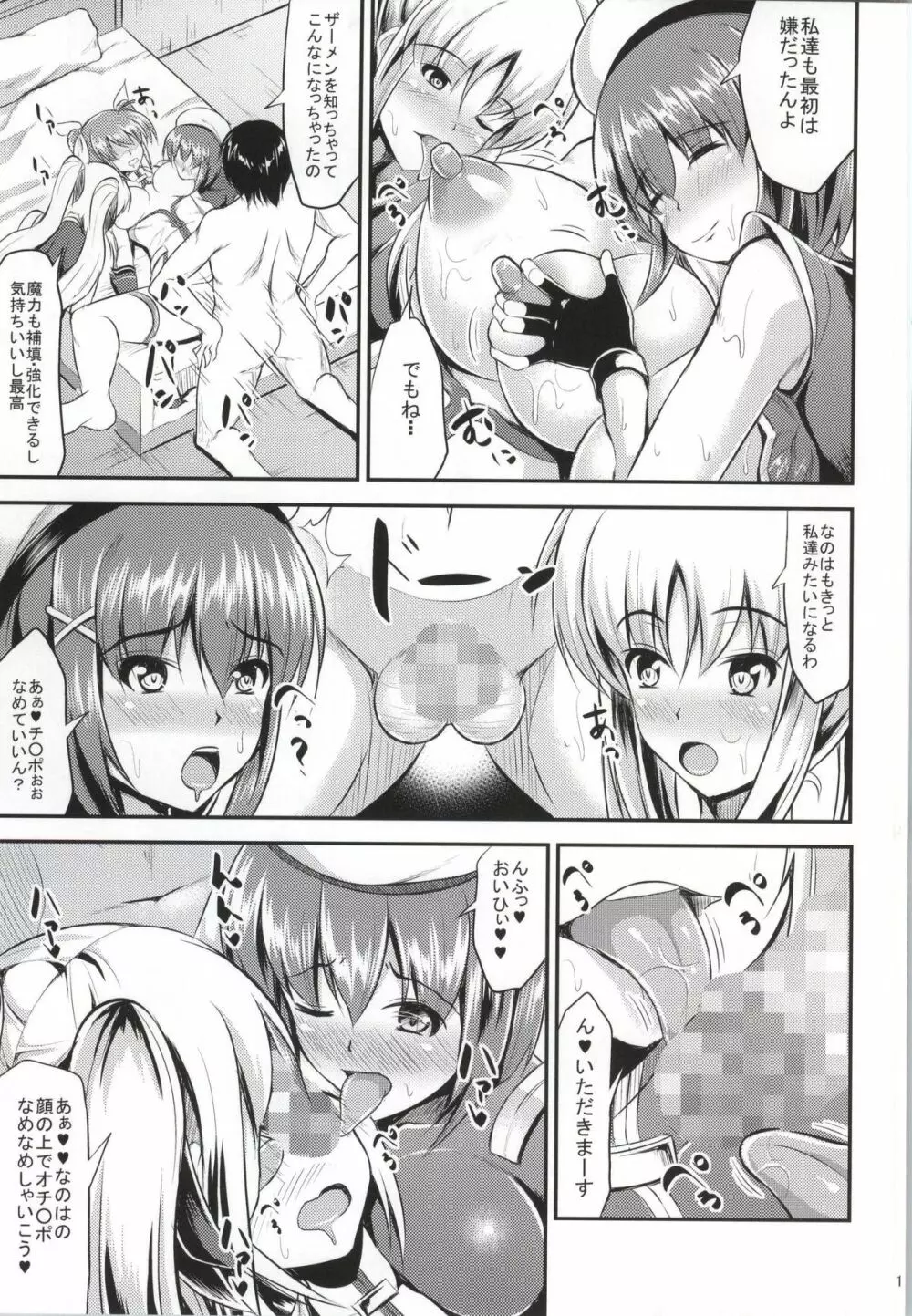 もっと私を☆強くして♥ ～まだまだホシイの～ - page12