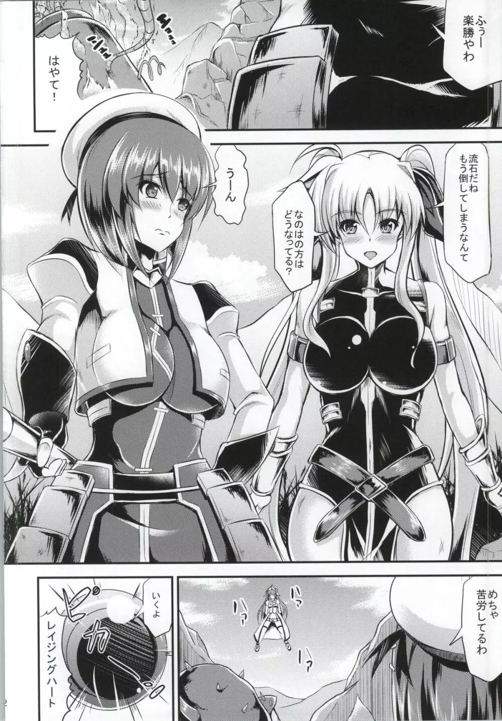 もっと私を☆強くして♥ ～まだまだホシイの～ - page3