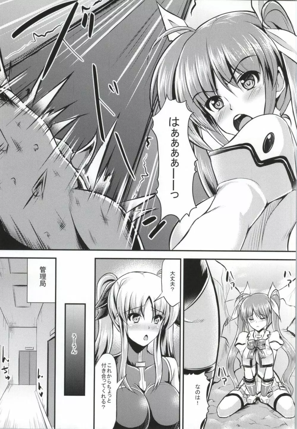 もっと私を☆強くして♥ ～まだまだホシイの～ - page4