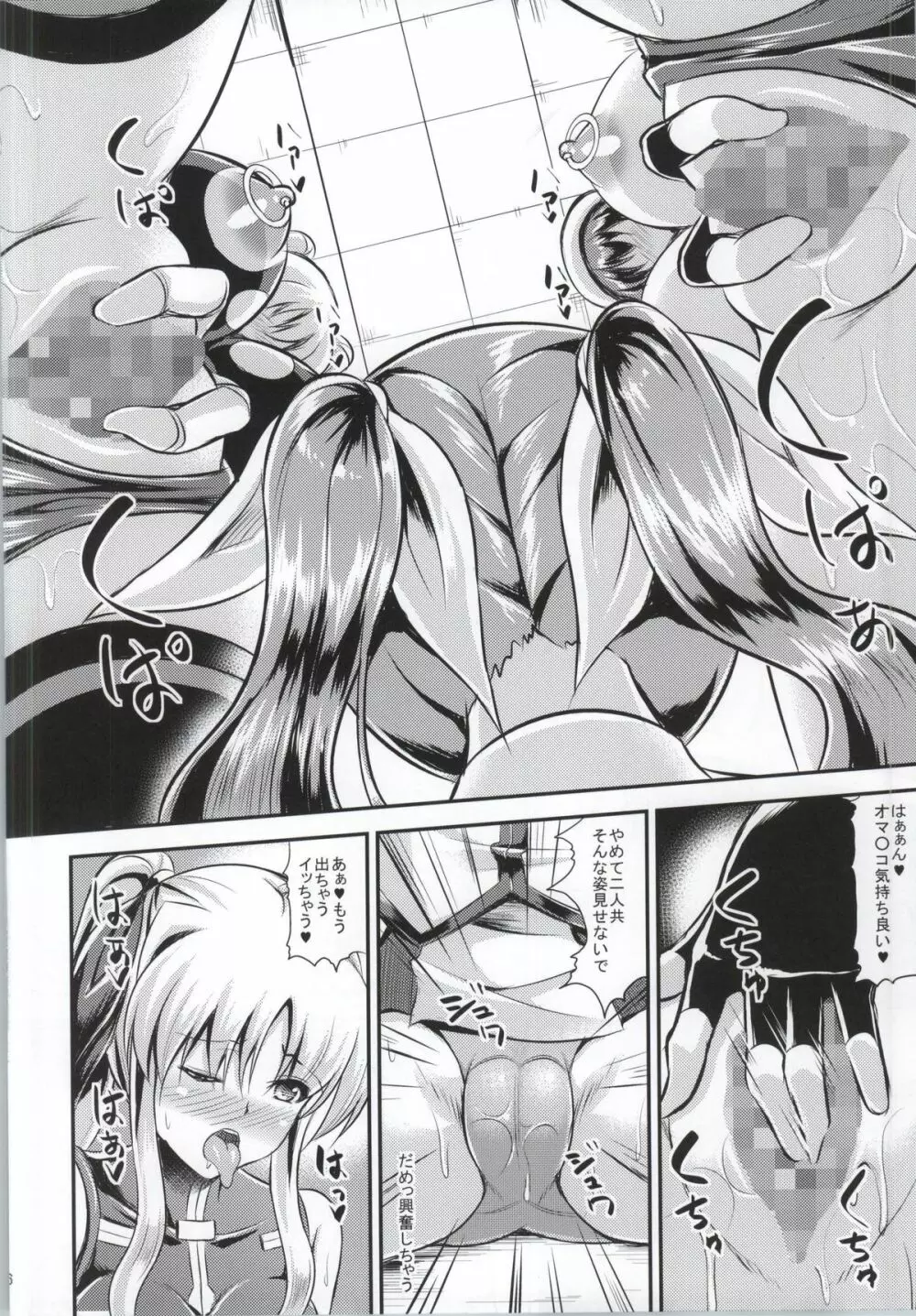 もっと私を☆強くして♥ ～まだまだホシイの～ - page7