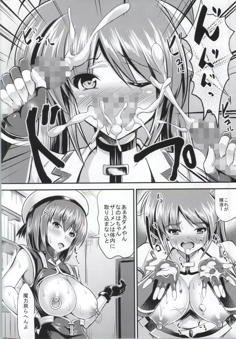 もっと私を☆強くして♥ ～まだまだホシイの～ - page9