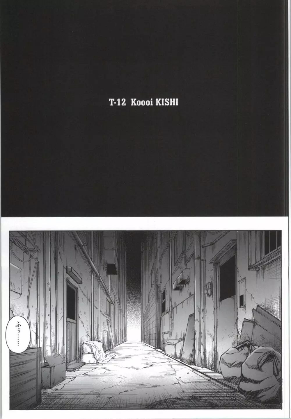 T-12 Koooi Kishi - page5
