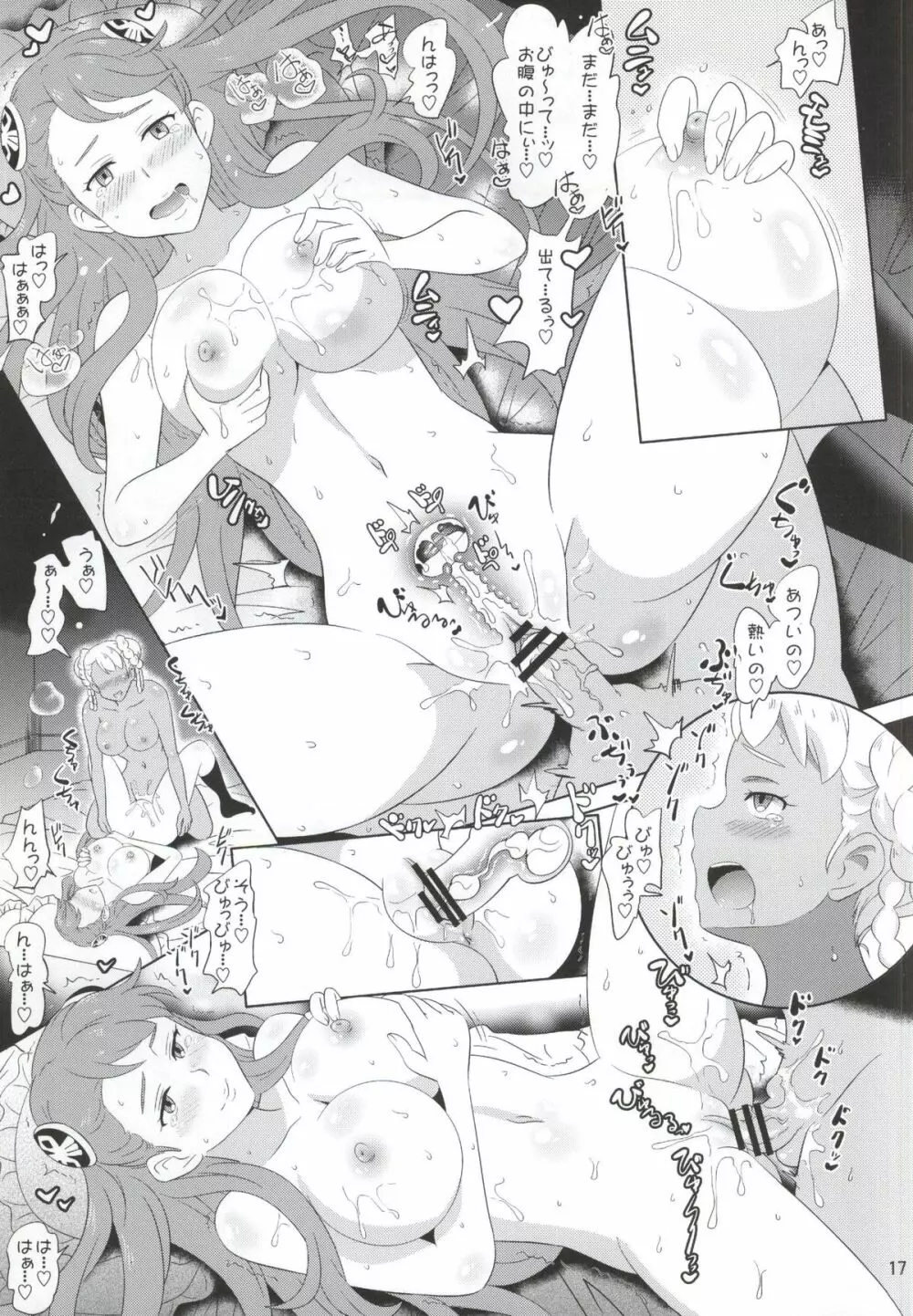Gのレ - page16