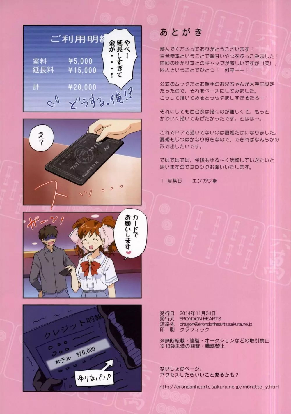 もらってください - page27
