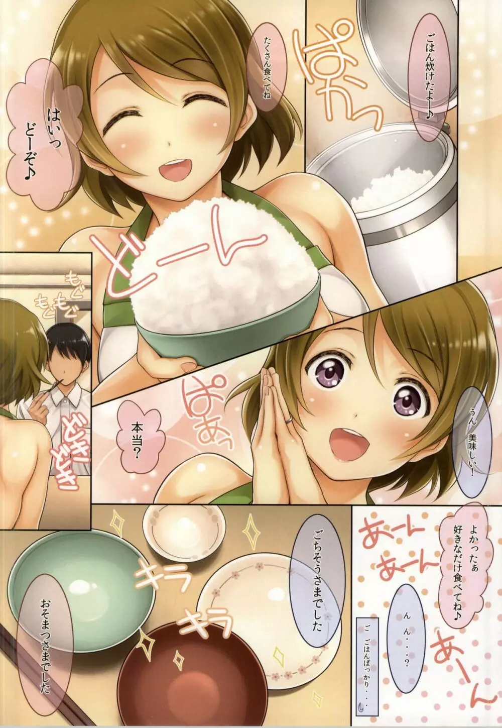 新妻花陽ちゃん - page6