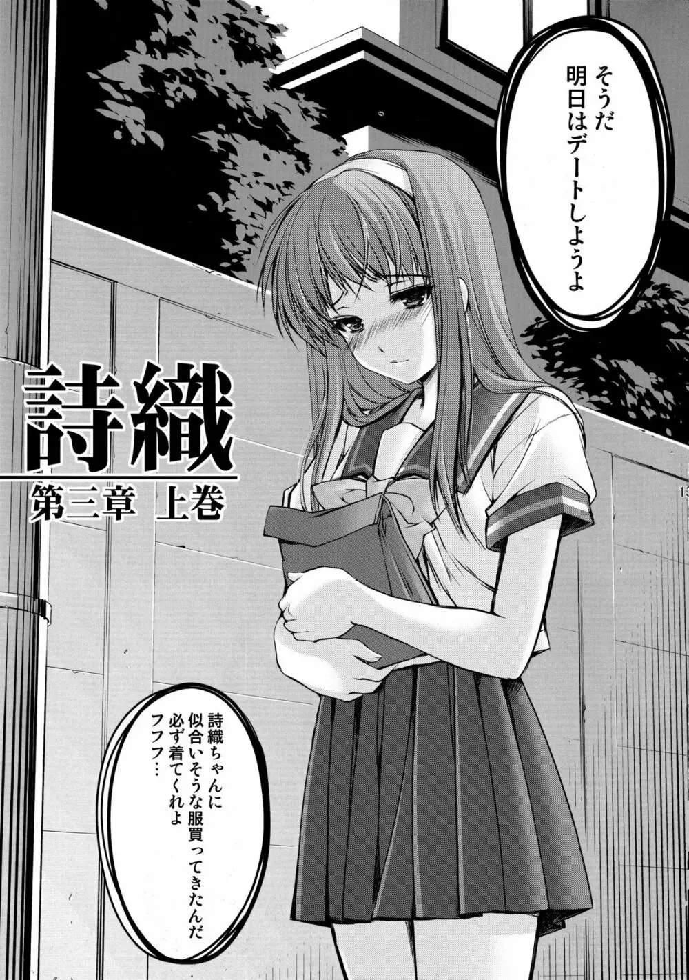 詩織 第三章 闇の刻印 上巻 新装版 - page13