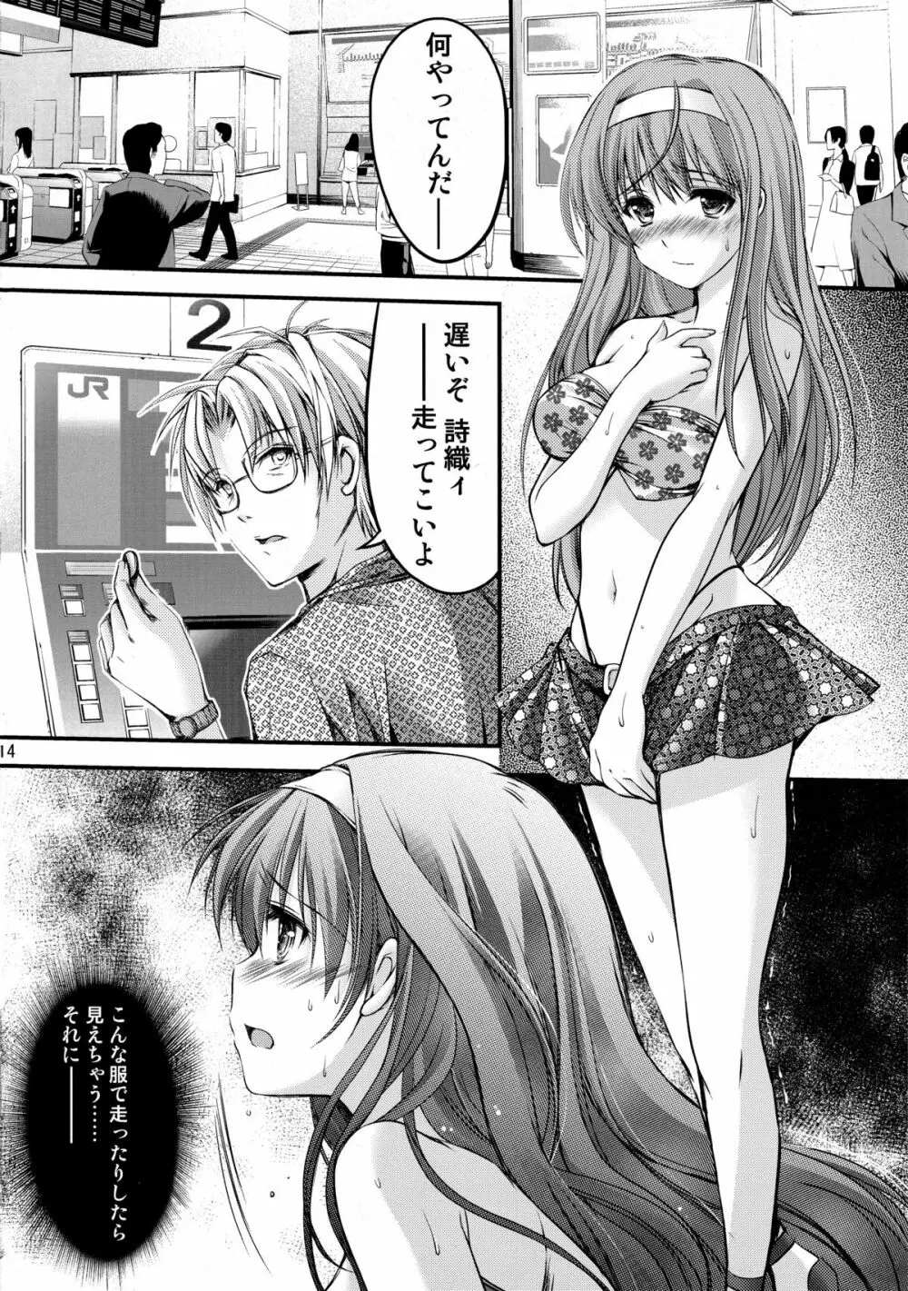 詩織 第三章 闇の刻印 上巻 新装版 - page14