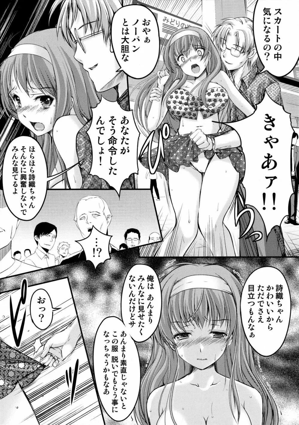 詩織 第三章 闇の刻印 上巻 新装版 - page16