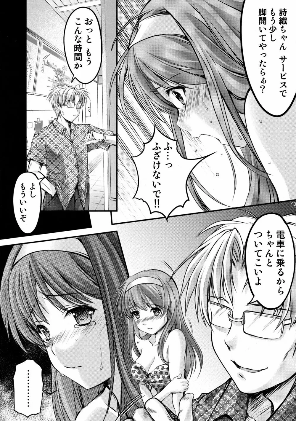詩織 第三章 闇の刻印 上巻 新装版 - page19