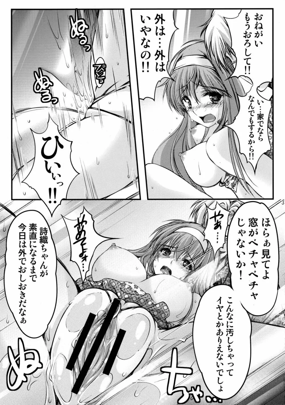 詩織 第三章 闇の刻印 上巻 新装版 - page35