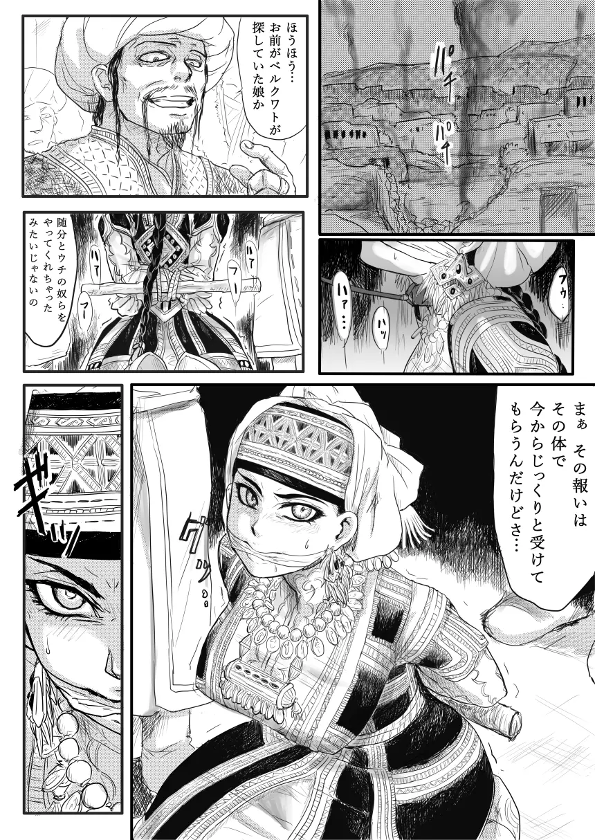 漫画練習 乙嫁 アミルさん馬姦