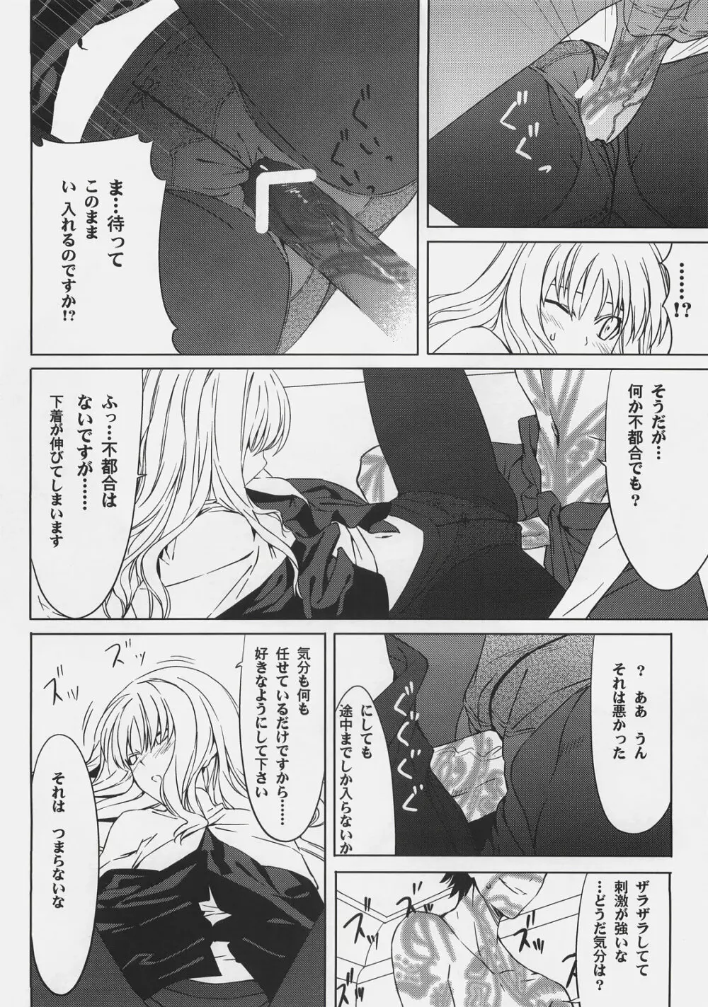そうだ教会に逃げよう - page16