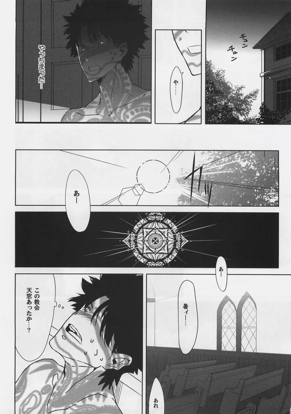 そうだ教会に逃げよう - page4