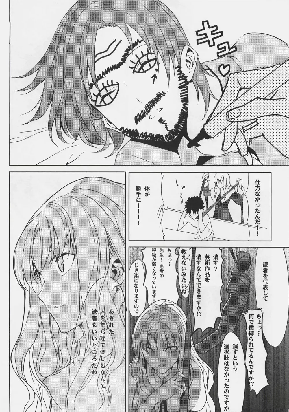 そうだ教会に逃げよう - page8