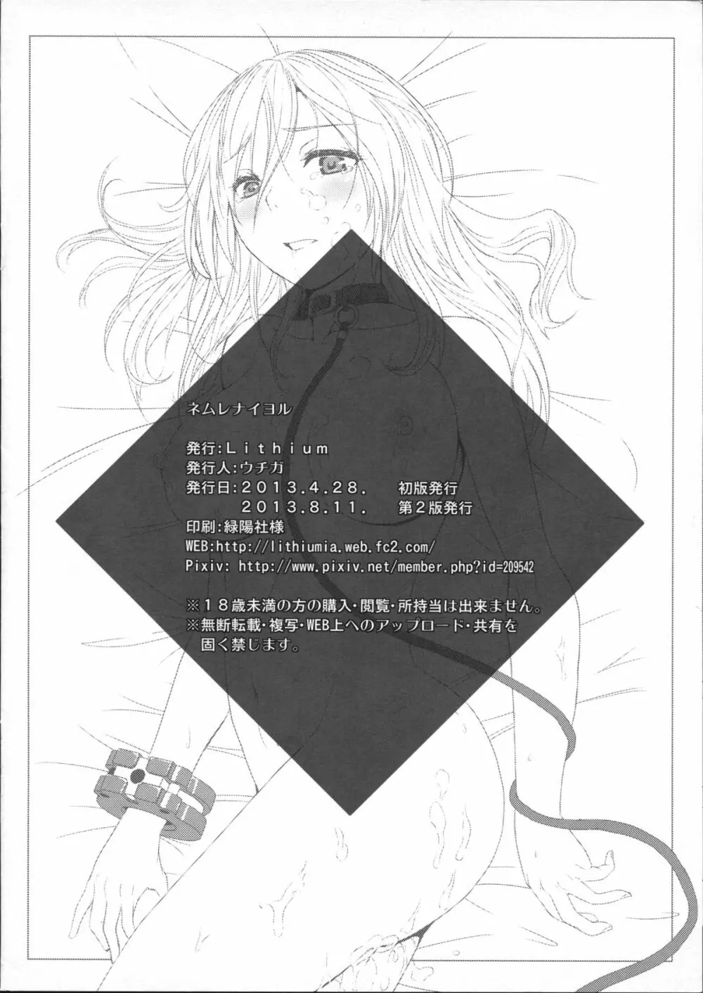 ネムレナイヨル - page12