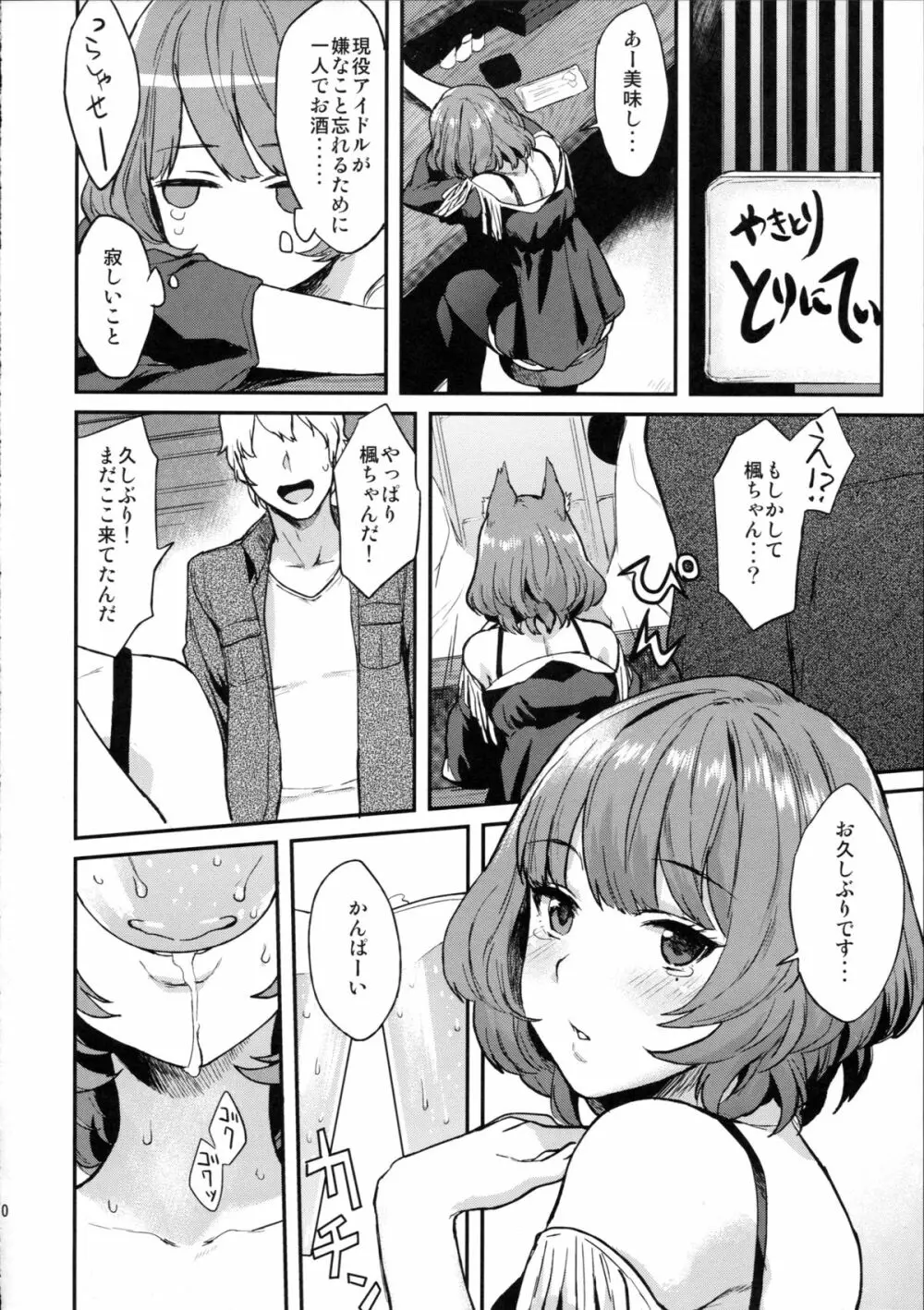 かえでだらくろん - page10