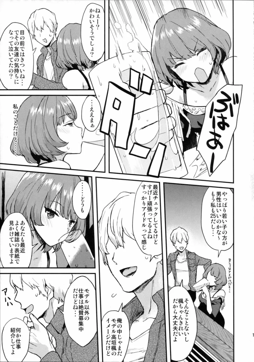 かえでだらくろん - page11