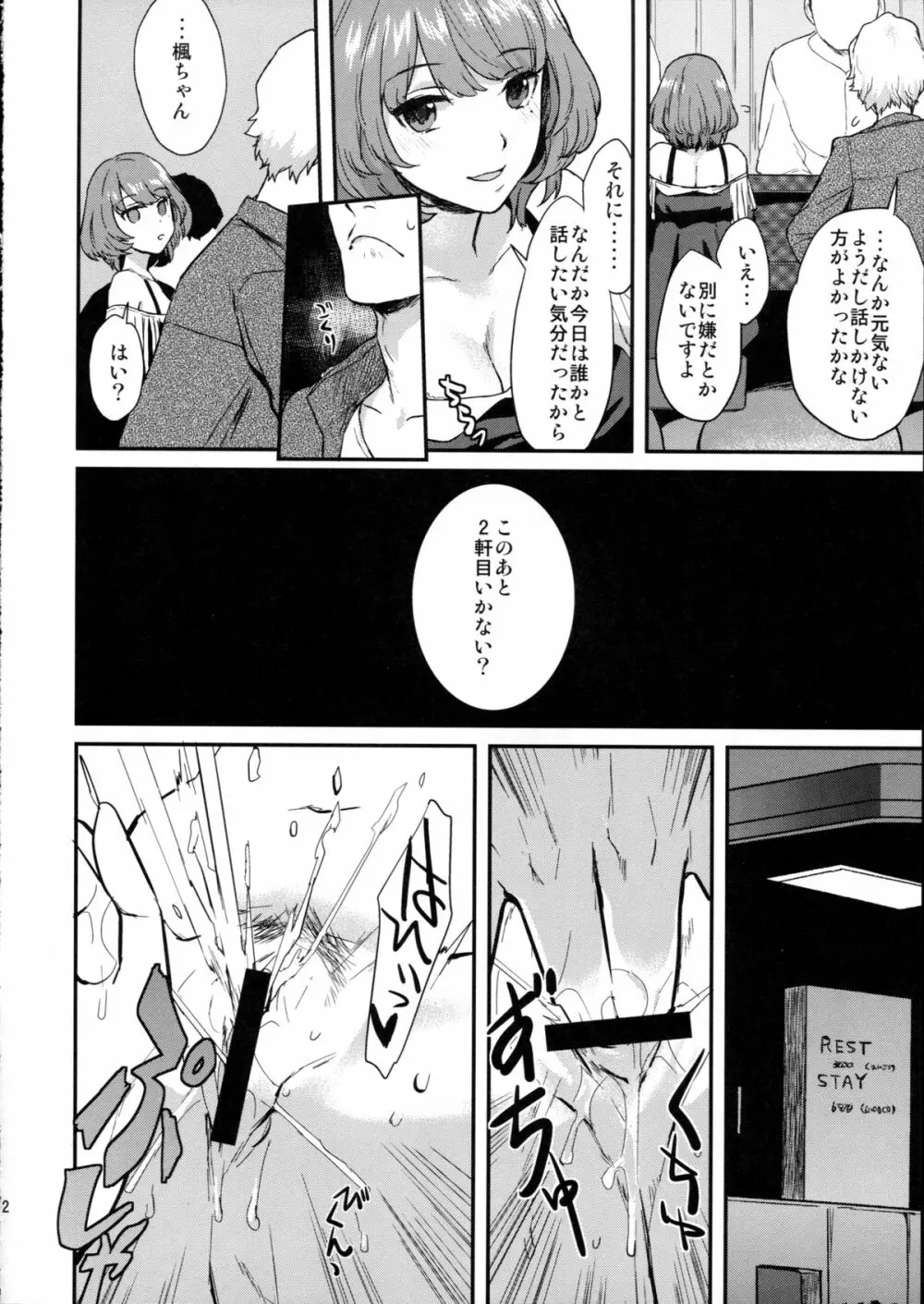 かえでだらくろん - page12