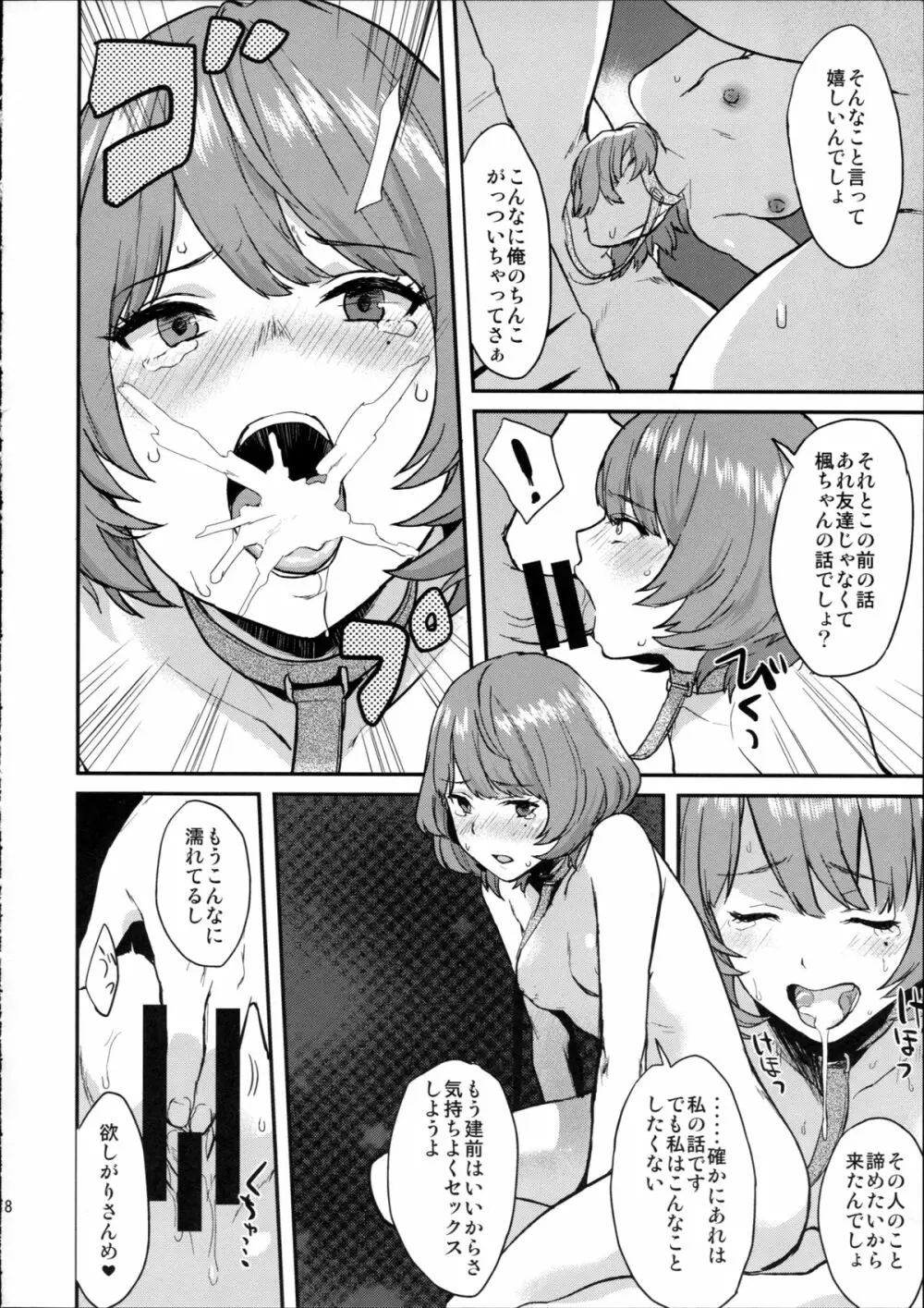 かえでだらくろん - page18