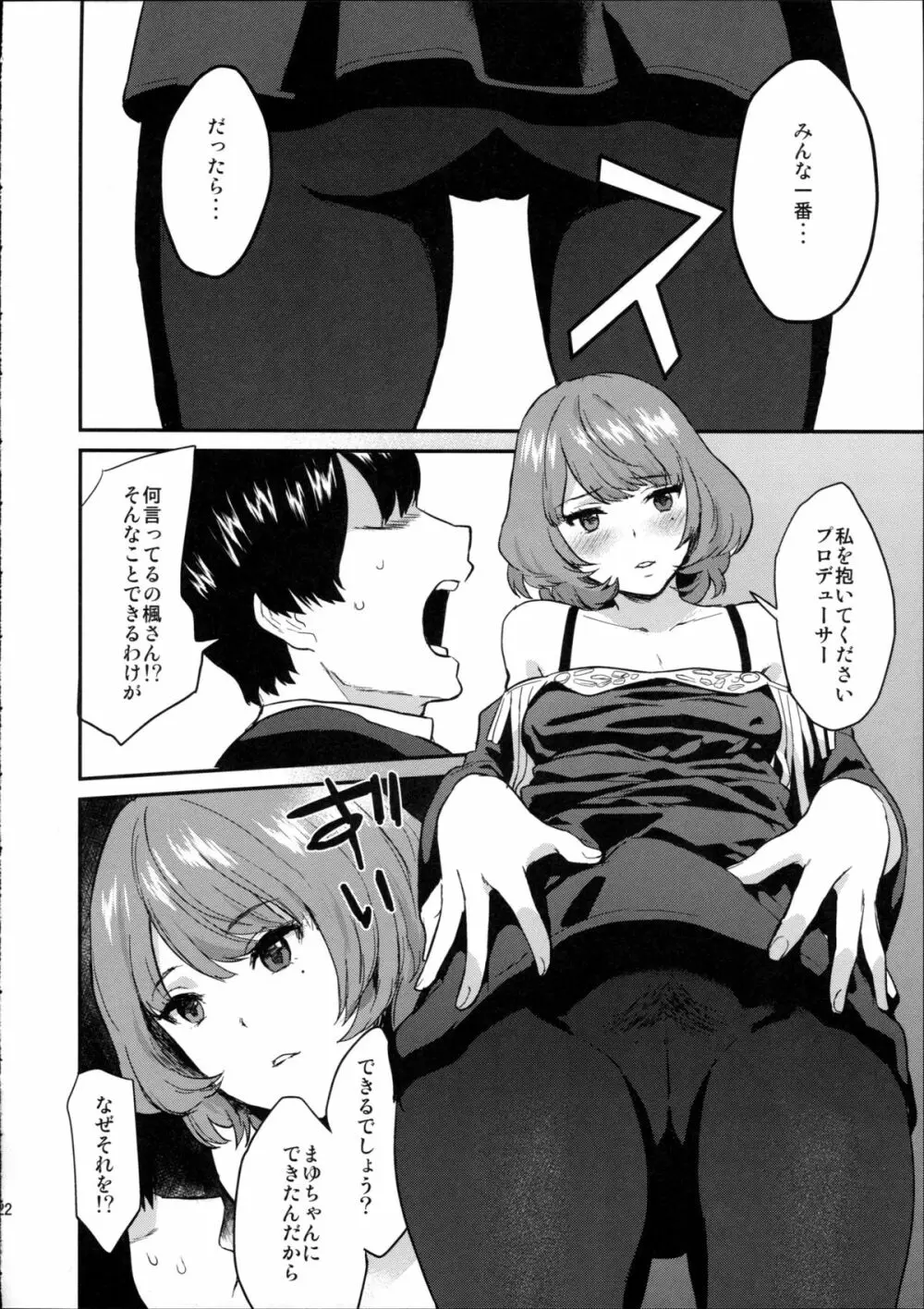 かえでだらくろん - page22