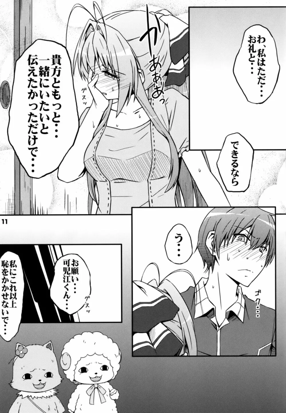 千斗ブリリアントパッフ - page10