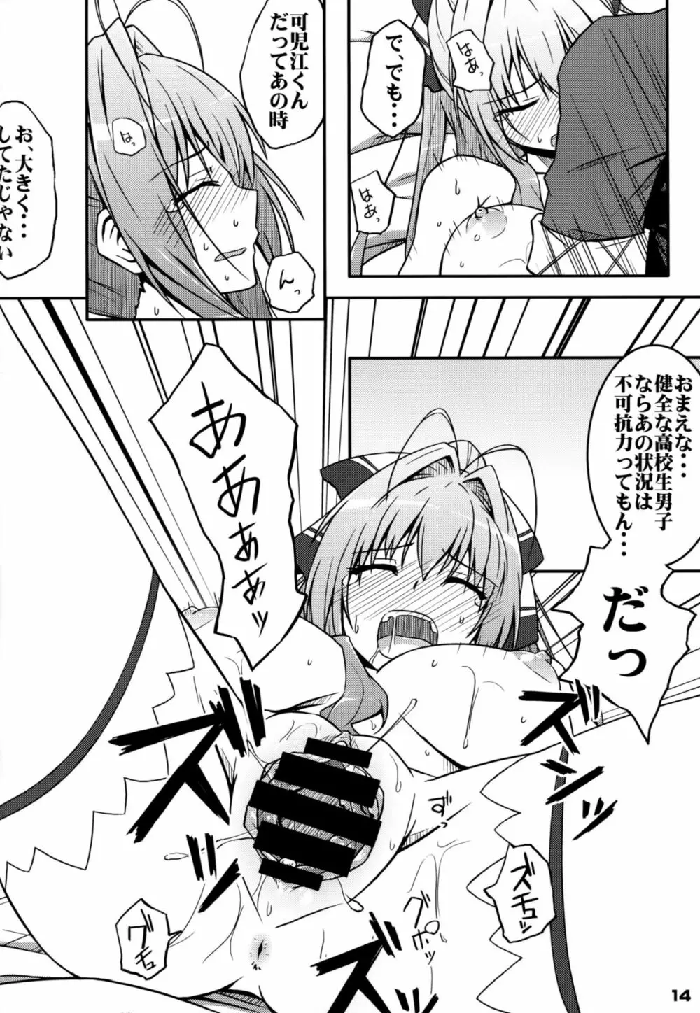 千斗ブリリアントパッフ - page13