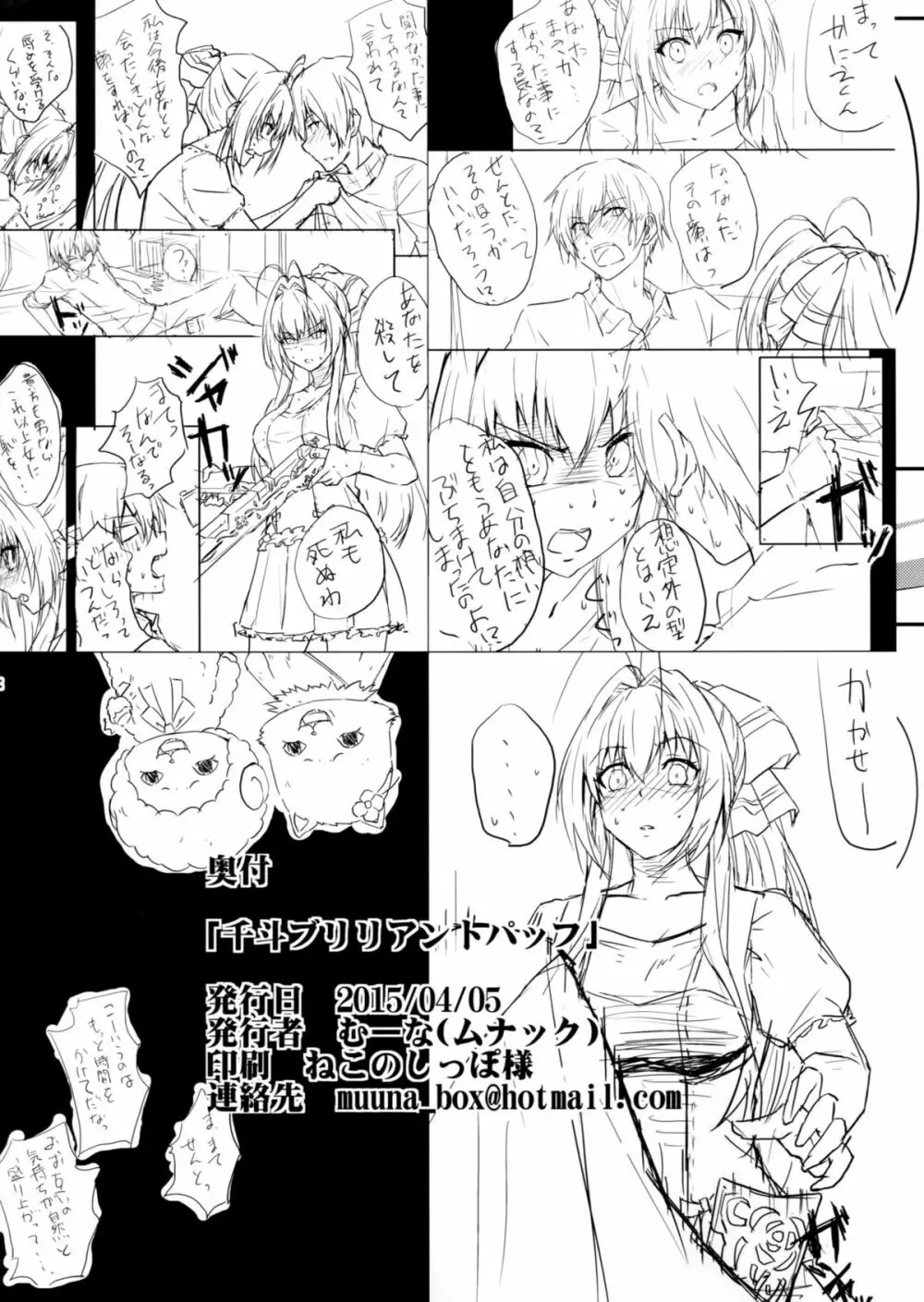 千斗ブリリアントパッフ - page17