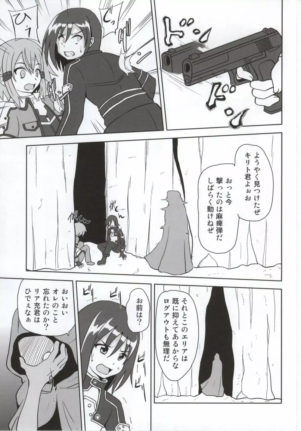 敗北ヒロインs - page2