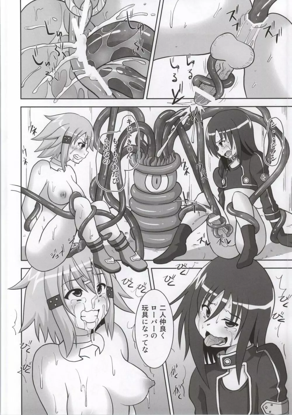 敗北ヒロインs - page25
