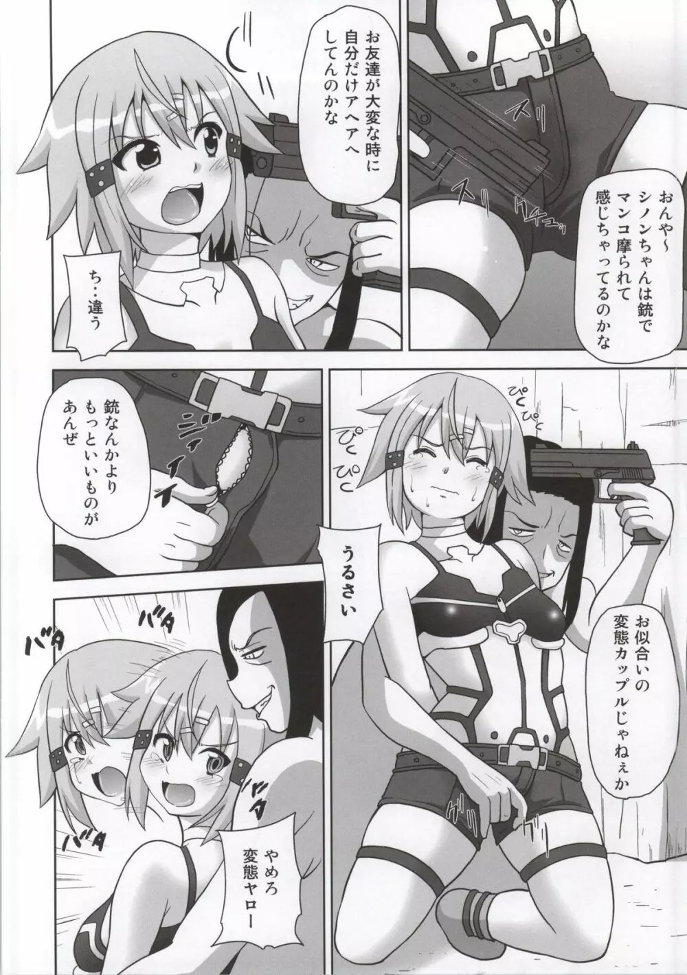 敗北ヒロインs - page5