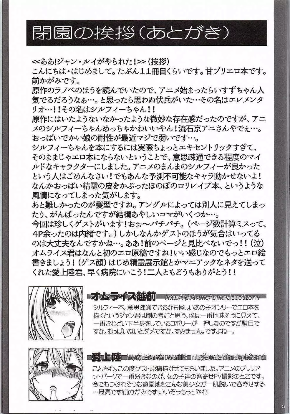 甘甘しるこ - page20