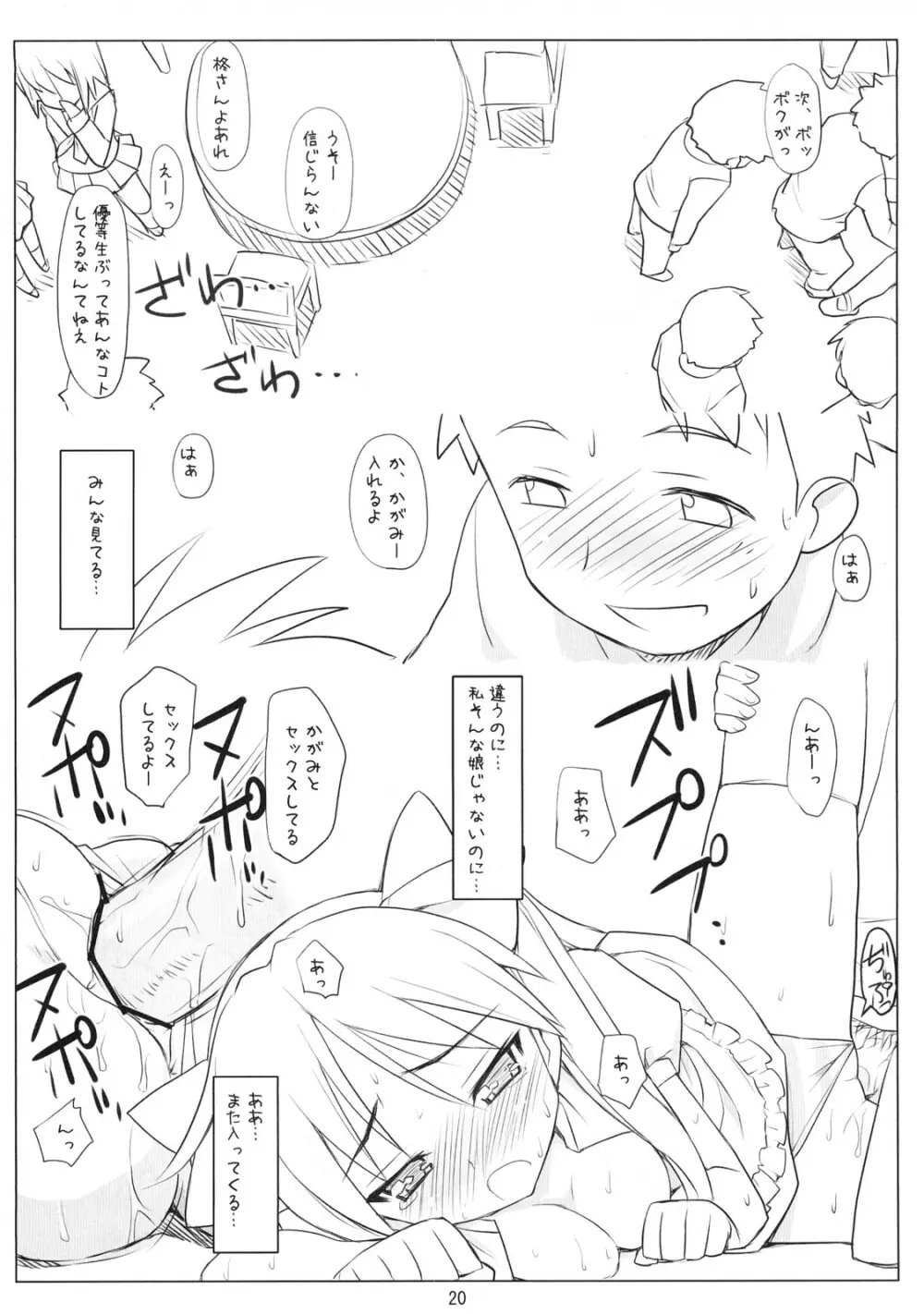 らき☆わた - page19