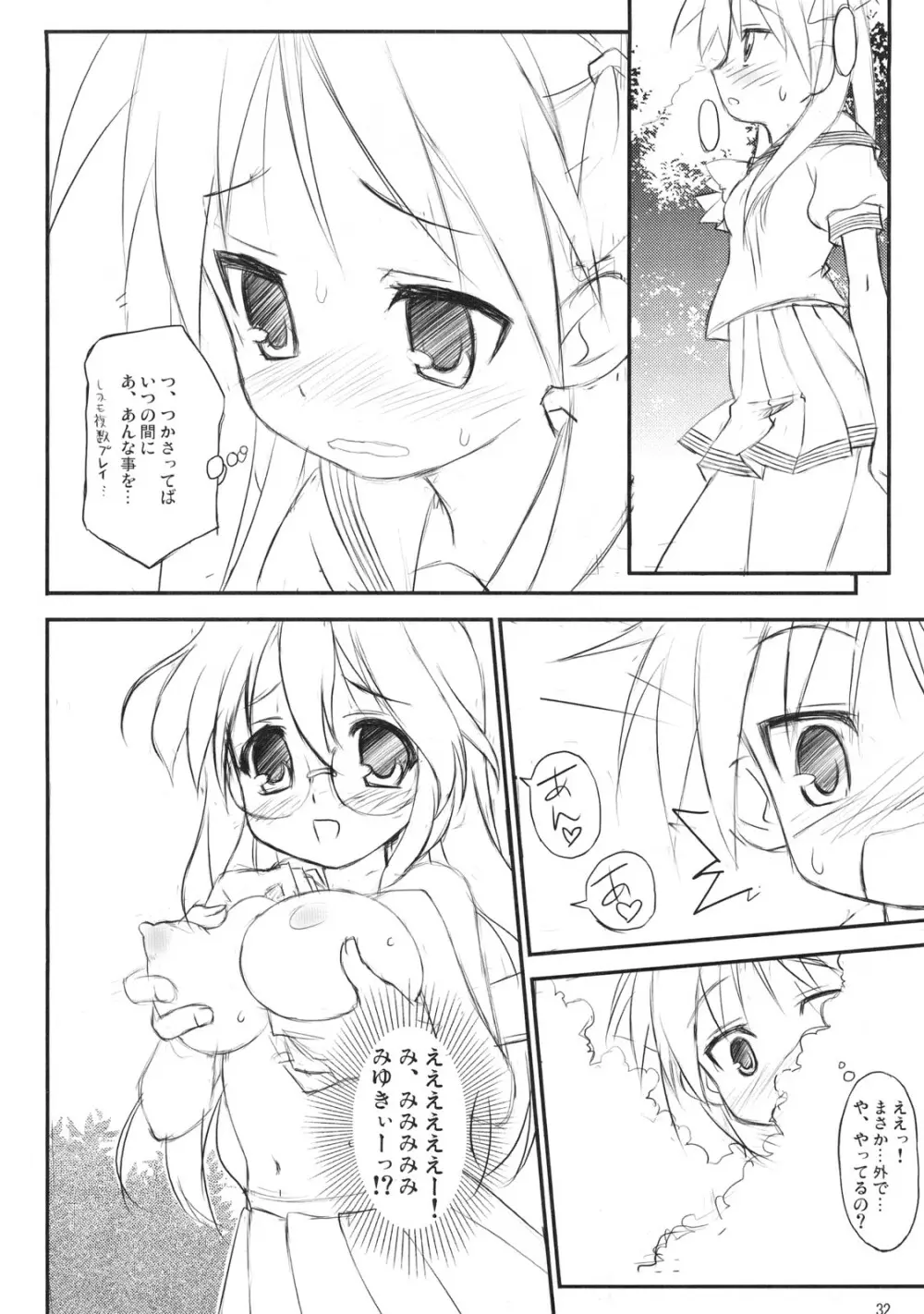 らき☆わた - page31