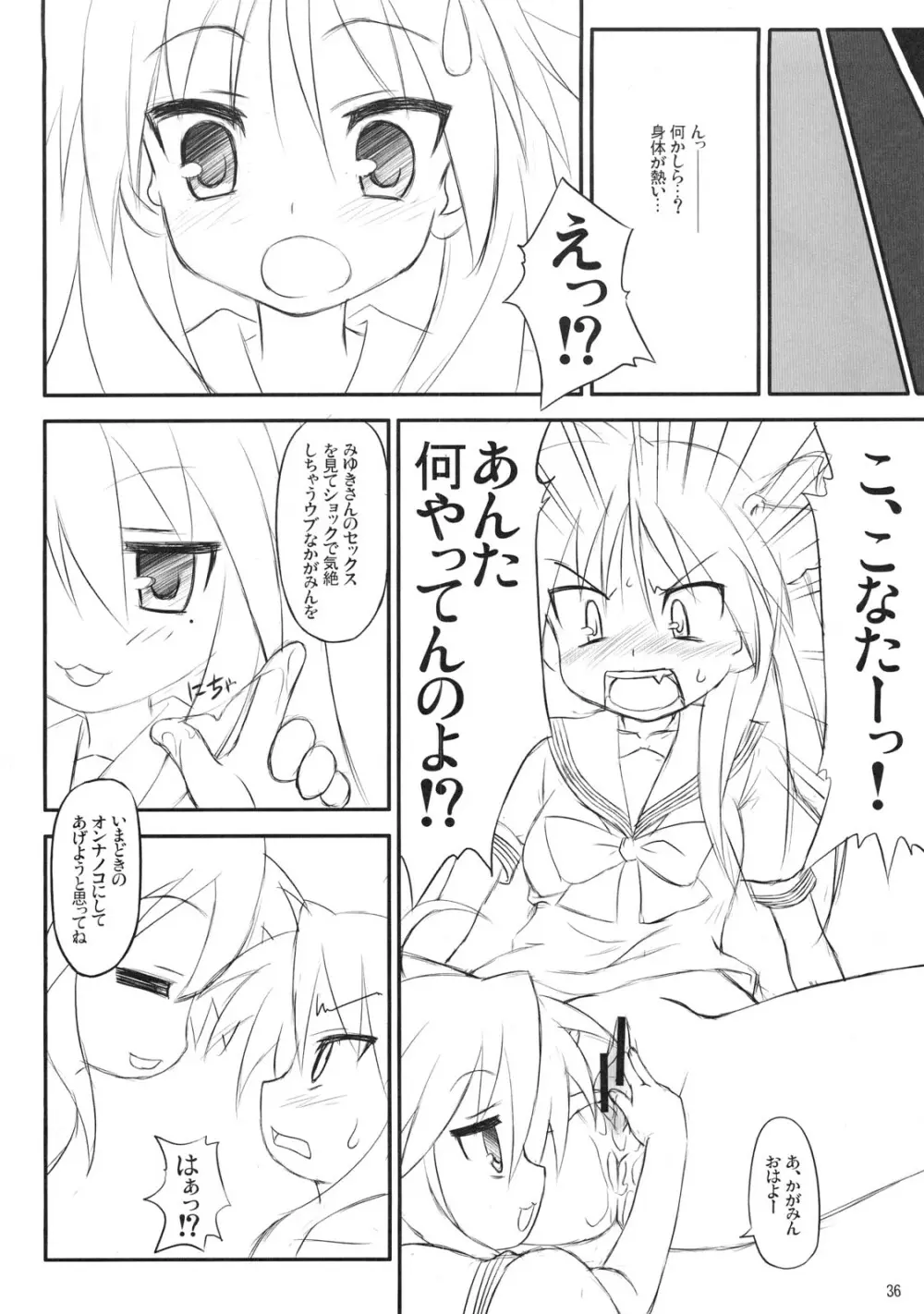 らき☆わた - page35