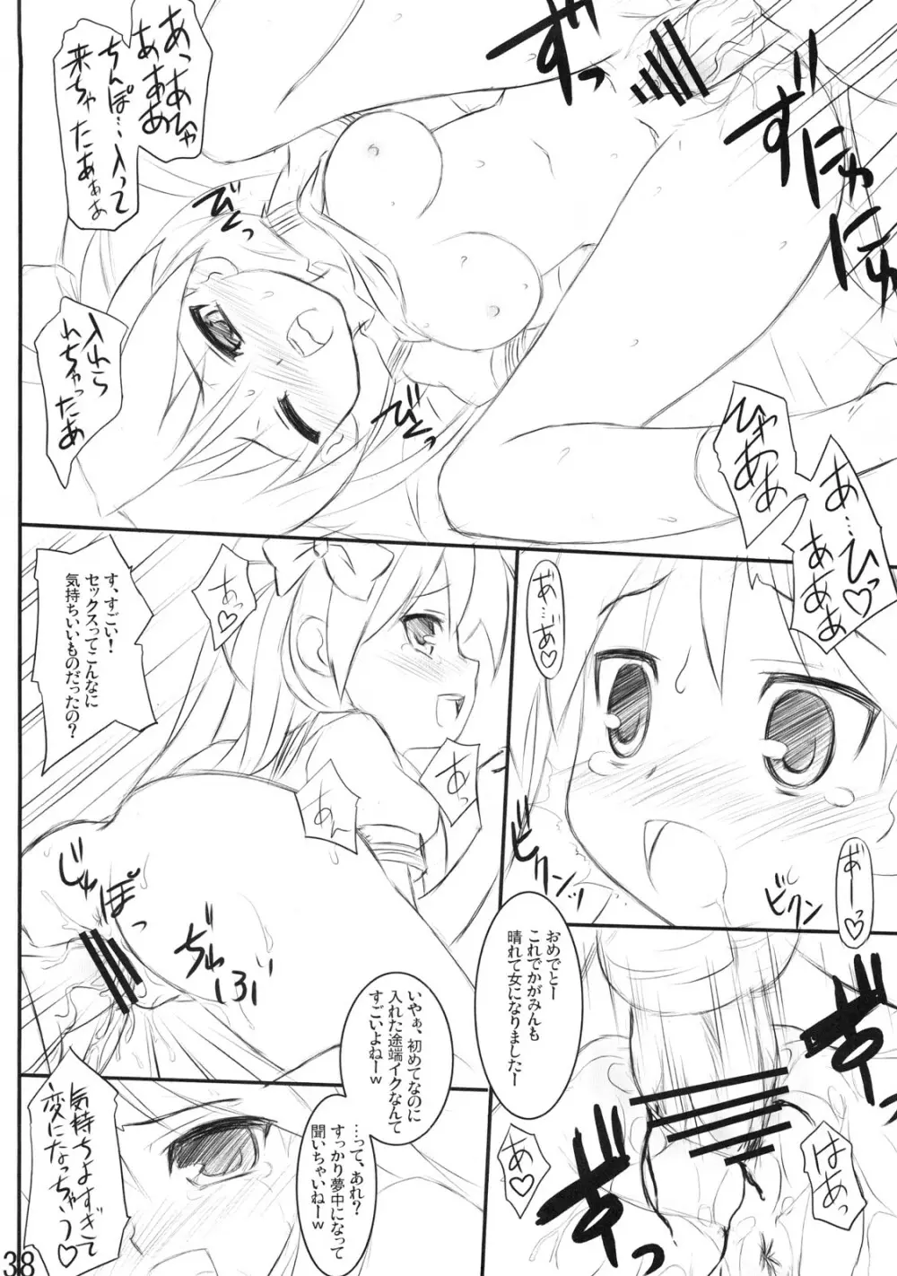 らき☆わた - page37